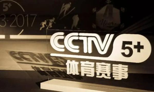 CCTV5高清在线直播观看(cctv5高清在线直播观看清)