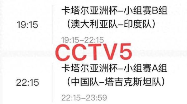 cctv5亚洲杯(CCTV5亚洲杯直播表)