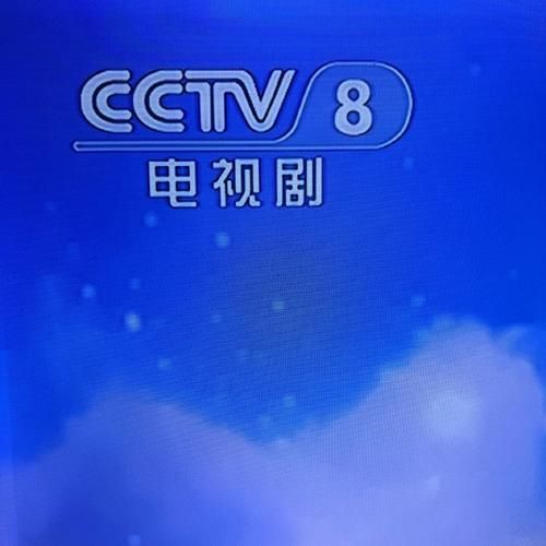 cctv8频道直播(cctv8台直播在线观看央视网)