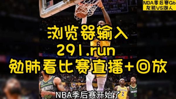 nba在线视频直播(NBA在线视频直播)