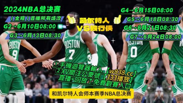 nba直播最新比赛(nba直播最新比赛在哪看)