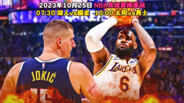 nba常规赛 掘金vs湖人(nba常规赛 掘金vs湖人免费直播)