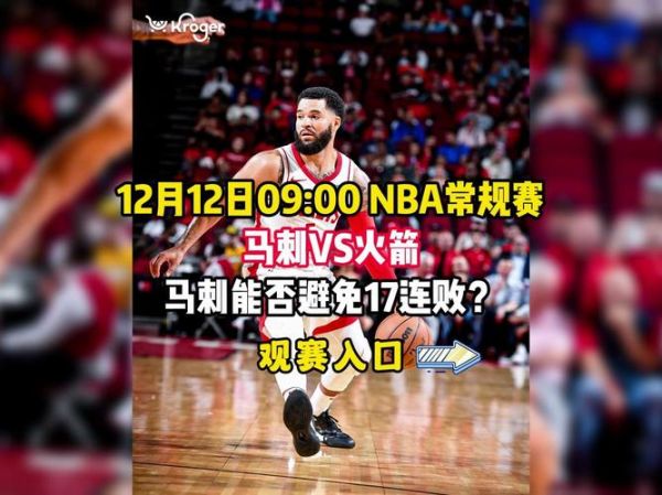 nba火箭直播视频直播(直播nba免费观看)