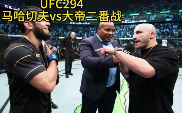 ufc直播在线观哪里观看(ufc视频直播在线观看)