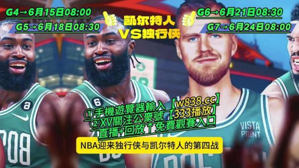 免费观看nba高清直播咆哮视频(听nba直播)