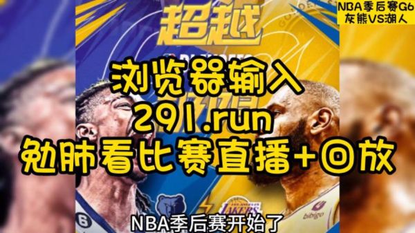 在线观看的直播(在线观看直播NBA)