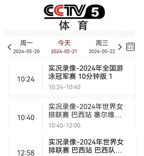 央视5套cctv5直播(央视CCTV5+直播)