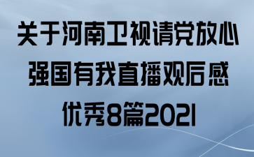 河南卫视现在直播(河南卫视直播节目)