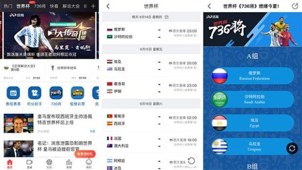 网上看世界杯(看世界杯app)