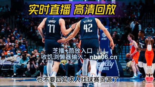 风云直播nba(风云直播在线观看免费)