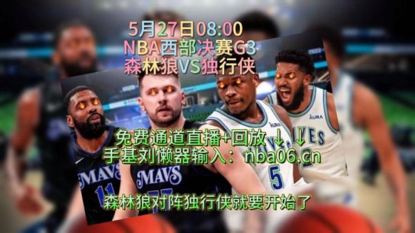 麻花免费观看nba高清直播(金莲直播)