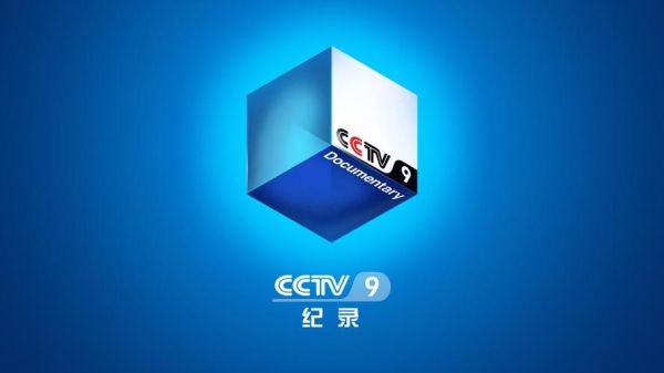 cctv9在线直播电视(cctv9在线直播 央视网)